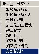 激光打標機分割標刻