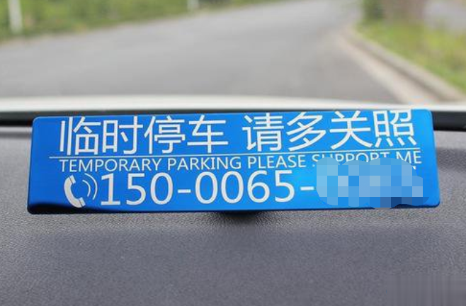 激光打標機在臨時停靠車牌中的應(yīng)用  第1張