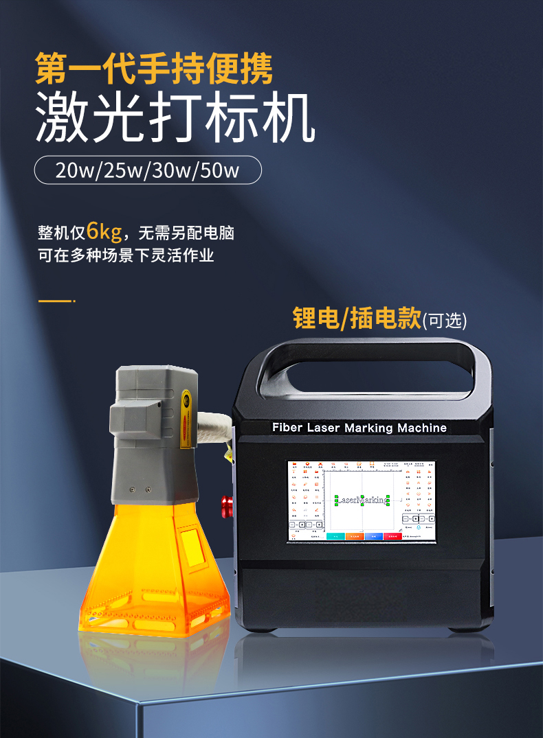 手持激光打標(biāo)機(jī)A款  第1張