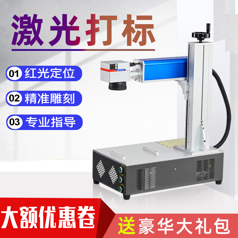 小型激光打標(biāo)機(jī)擺地?cái)?出售激光打標(biāo)機(jī))